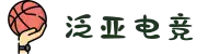 泛亚电竞·(中国区)电子竞技平台"